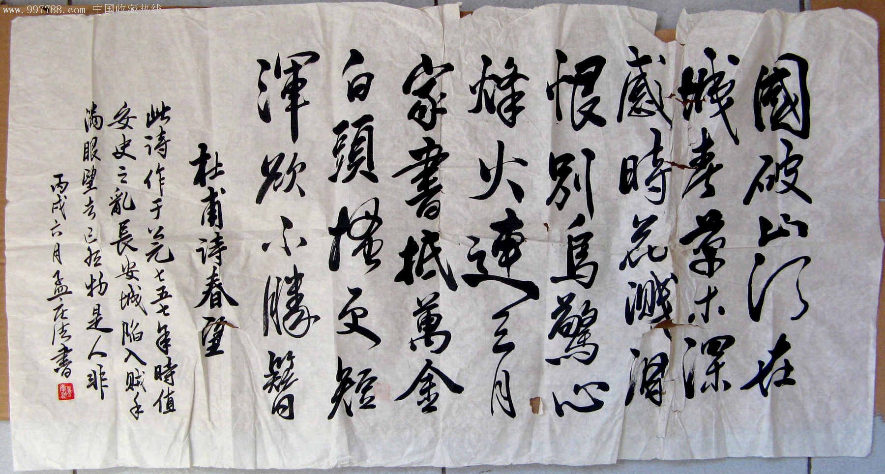 著名小说家,书法家三尺草书录唐杜甫诗《春望》