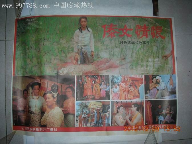 2开电影海报:傣女情恨