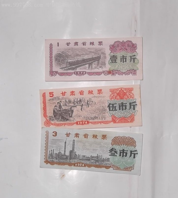 甘肃省粮票1斤3斤5斤三张合售