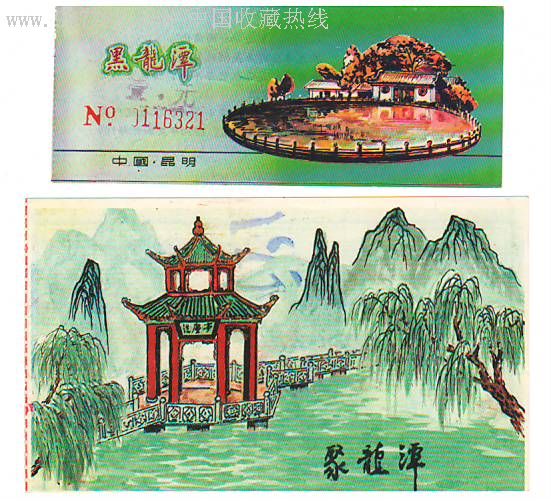 黑龙潭,聚龙潭2张_旅游景点门票_邮乐天涯【7788收藏