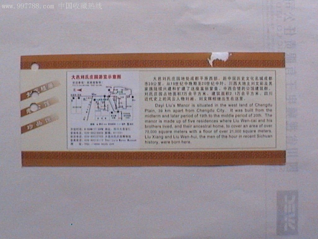 门票--四川成都大邑刘氏庄园_价格1元_第2张