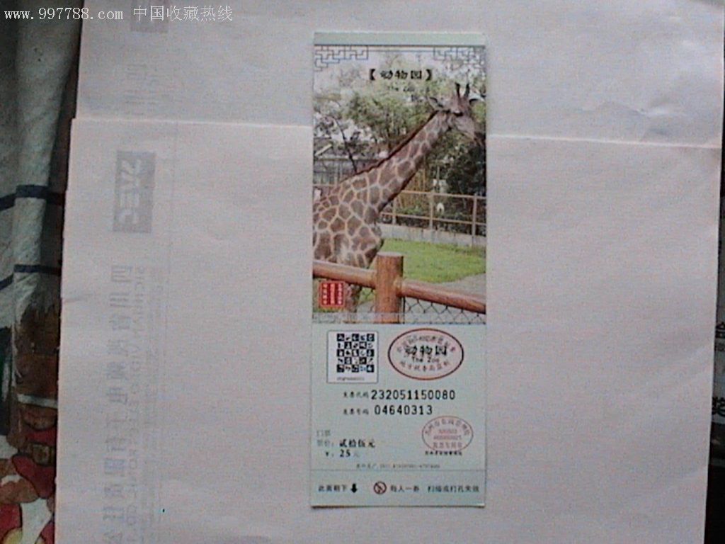 门票--江苏苏州动物园(全品)