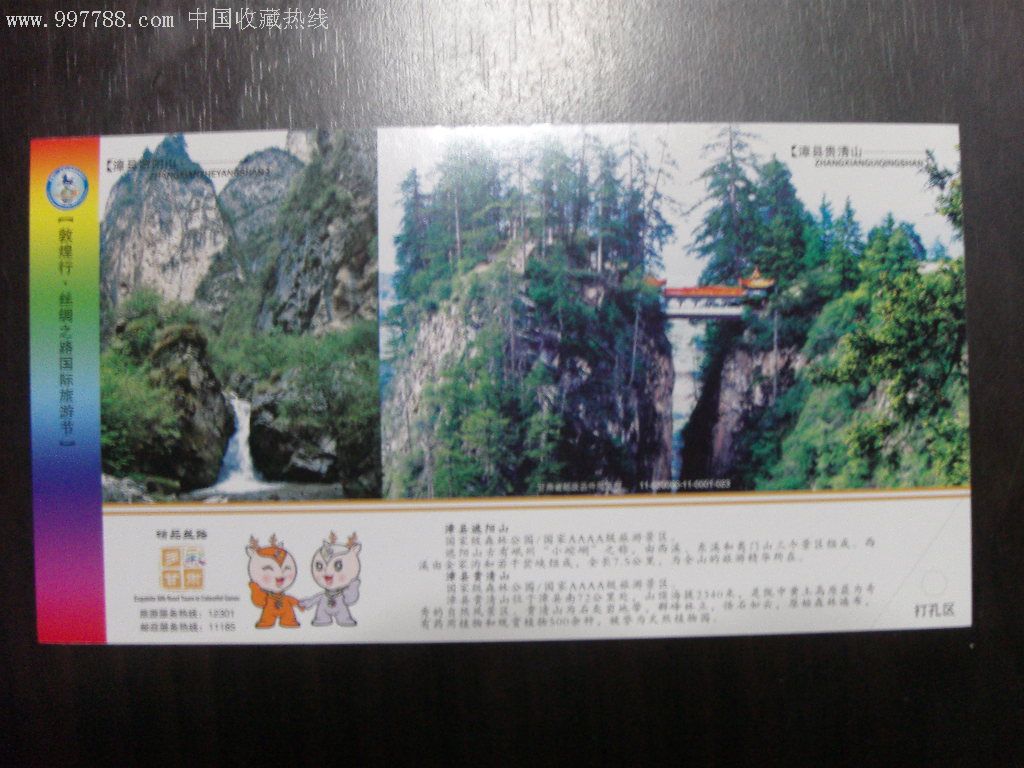 敦煌行—丝绸之路国际旅游节(漳县遮阳山,贵清山)马踏