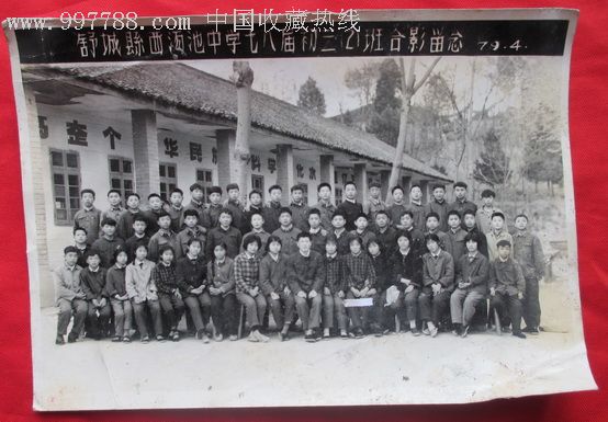 1979年舒城县西汤池中学七八届初三(2)班合影留念