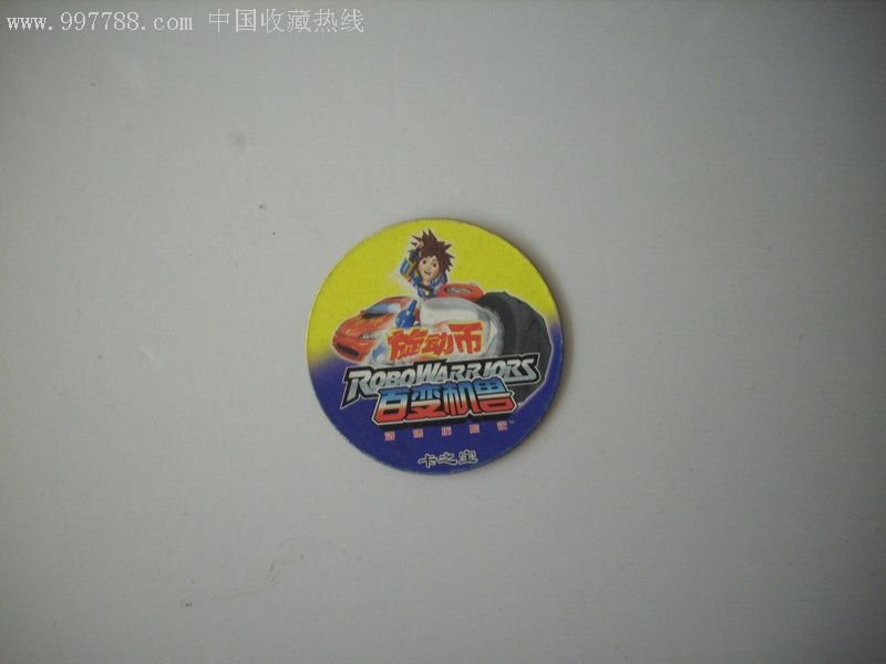 压塑变幻影卡,百变机兽,洛洛历险记,卡之宝