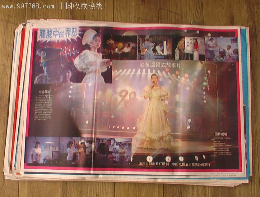 朦胧中的罪恶-au4117320-电影海报-加价-7788收藏
