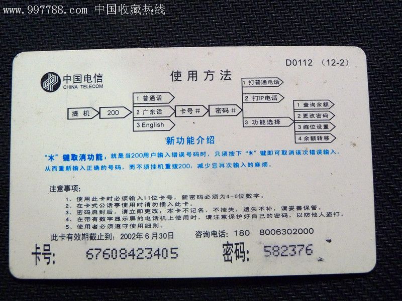中国电信充值卡