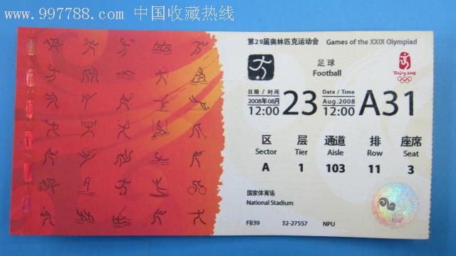第29届奥林匹克运动会,足球决赛门票