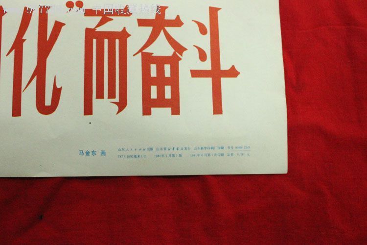 坚持四项基本原则为实现四个现代化而奋斗