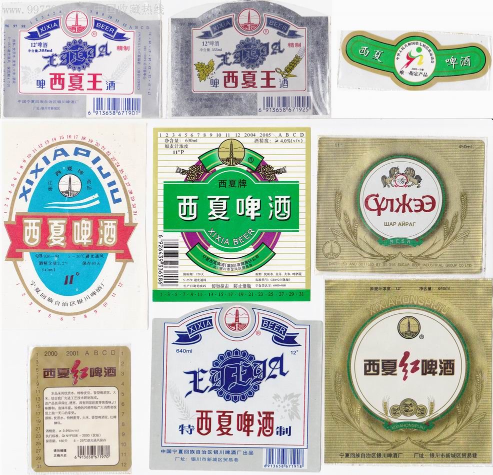 宁夏啤酒标------西夏啤酒标23枚不重复