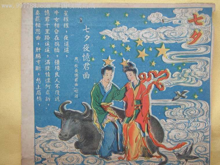 民国30年七夕节宣传画