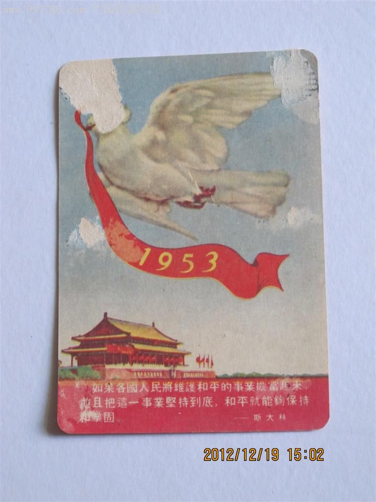 1953年年历