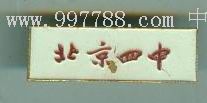 北京四中校徽
