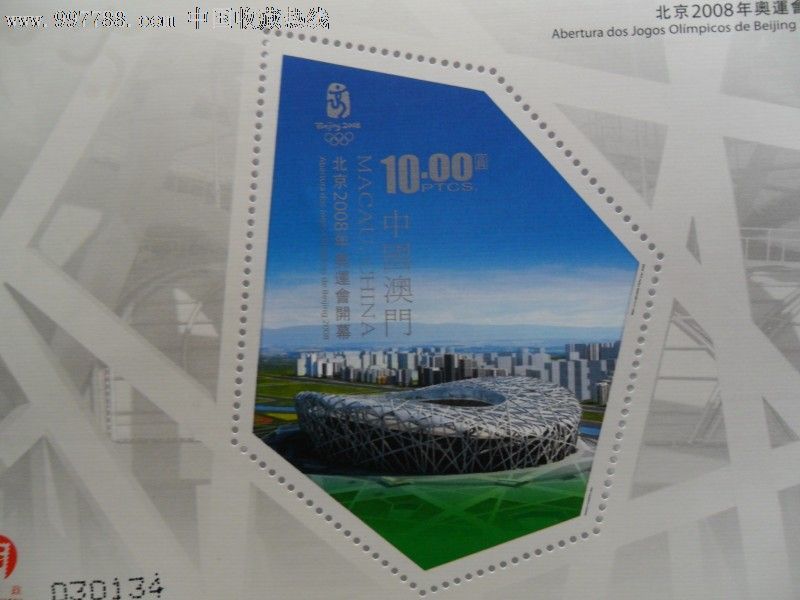 小型张,邮票---2008年北京奥运会开幕