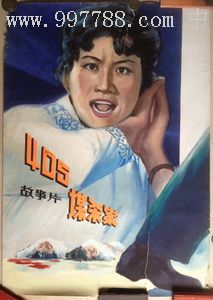 80年代彩色故事片【405谋杀案】电影宣传画【水粉】原稿