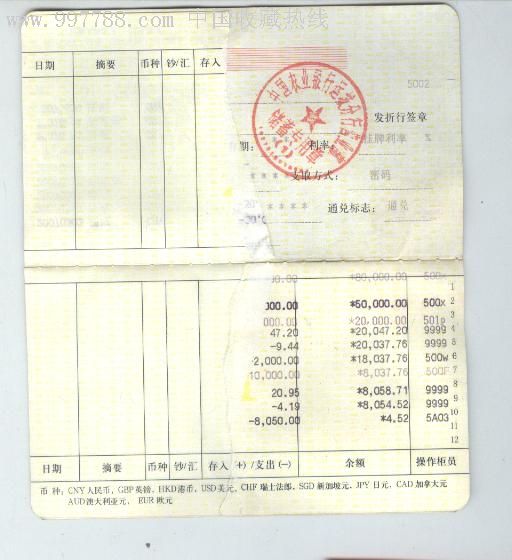 中国农业银行活期一本通存折