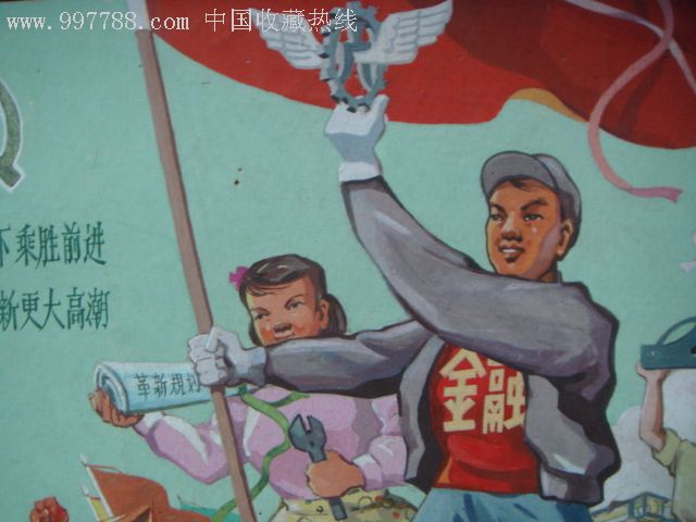 50年代水粉画原稿【在党的英明正确领导下乘胜前进,掀起技术革命技术