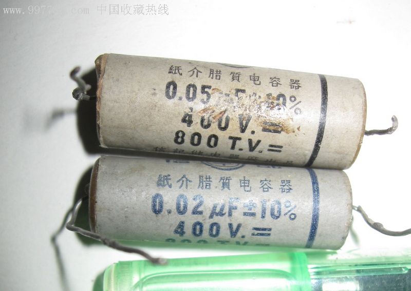 早期纸介蜡质电容器3个