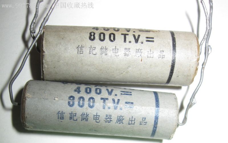 早期纸介蜡质电容器3个