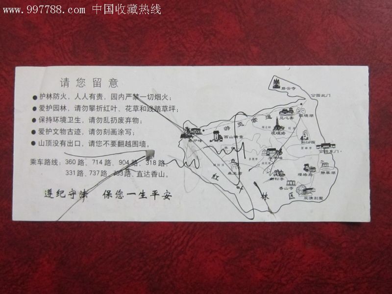 香山公园游览券-价格:1.0000元-au4167189-旅游景点