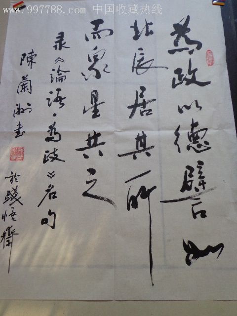 中国书法百杰作品(书论语为政之道名言)70*54