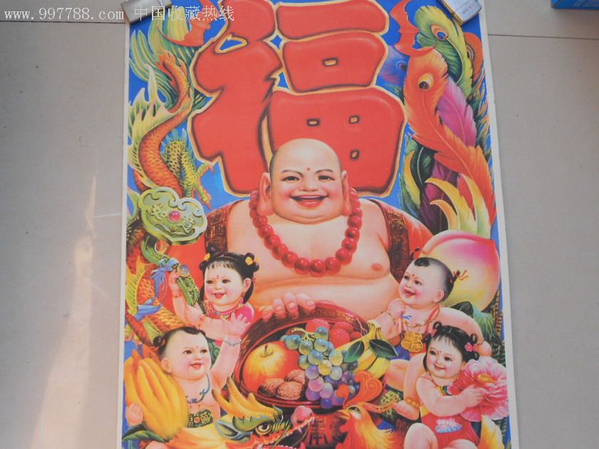 早期年画【大肚弥勒佛】年画一张