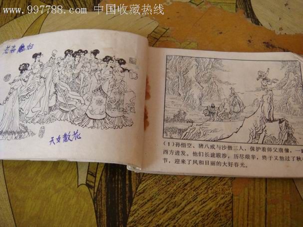 山东西游记--唐僧误陷盘丝洞