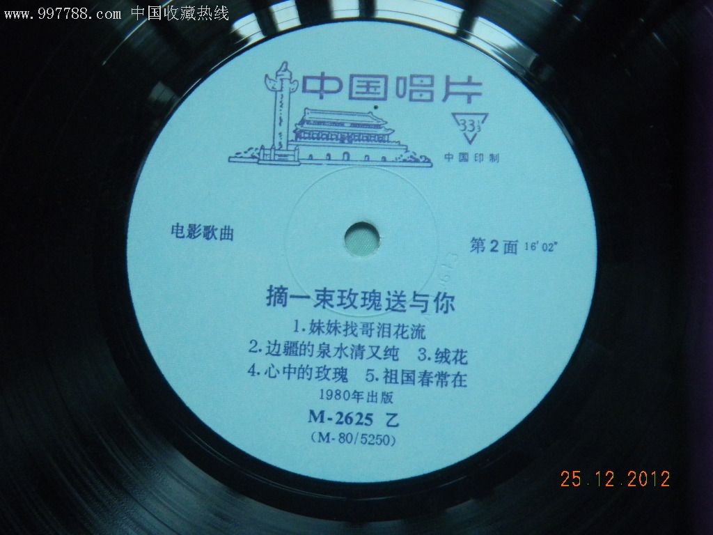 李谷演唱的电影歌曲:摘一束玫瑰送与你