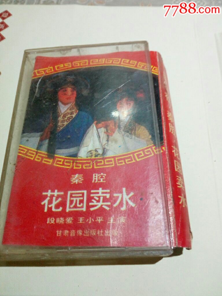 秦腔花园卖水