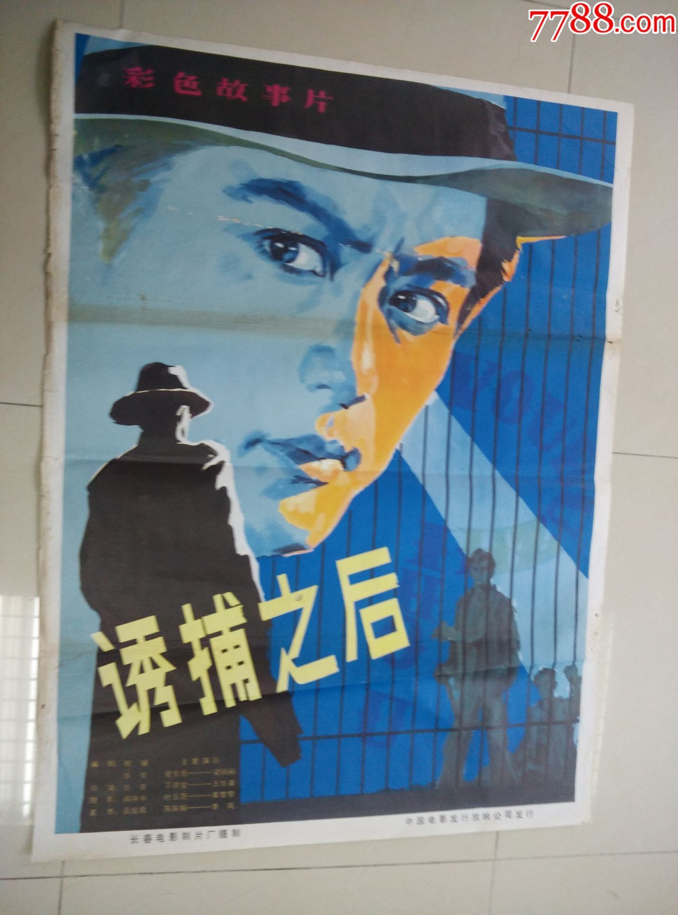 全开80年代电影海报:《诱捕之后》