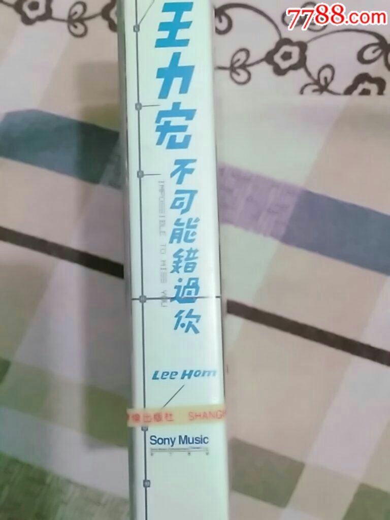 老磁带:王力宏不可能错过你(全新未拆封)