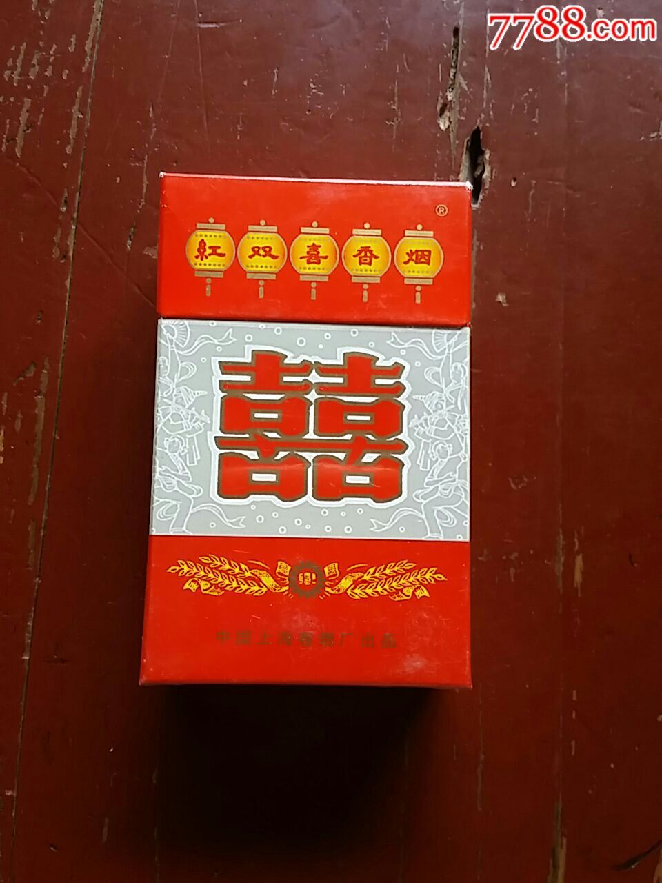 红双喜香烟