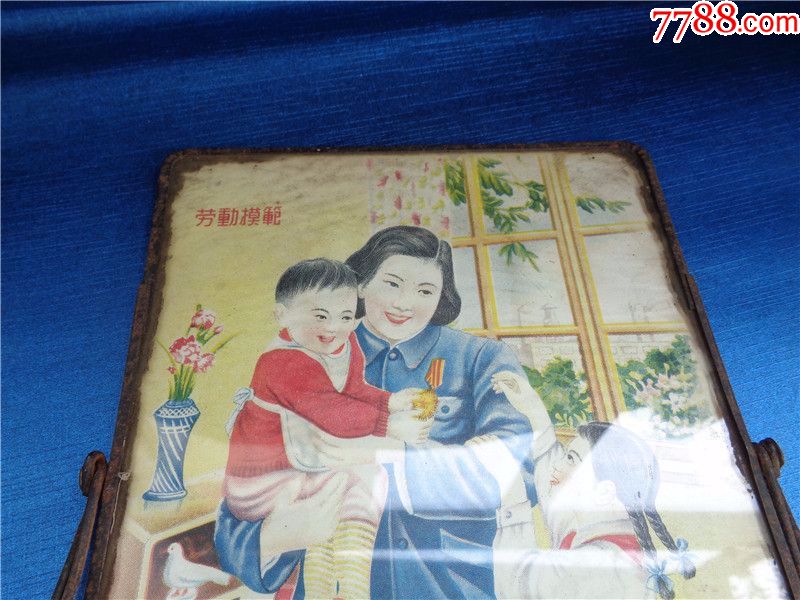 五十年代劳动模范图玻璃镜子