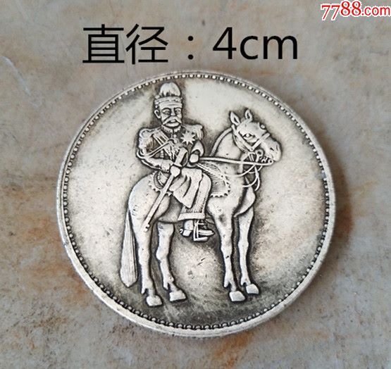 银元(洪宪纪元)