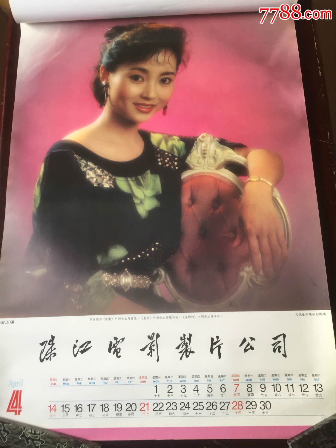 1991年代挂历,珠江电影制片公司.