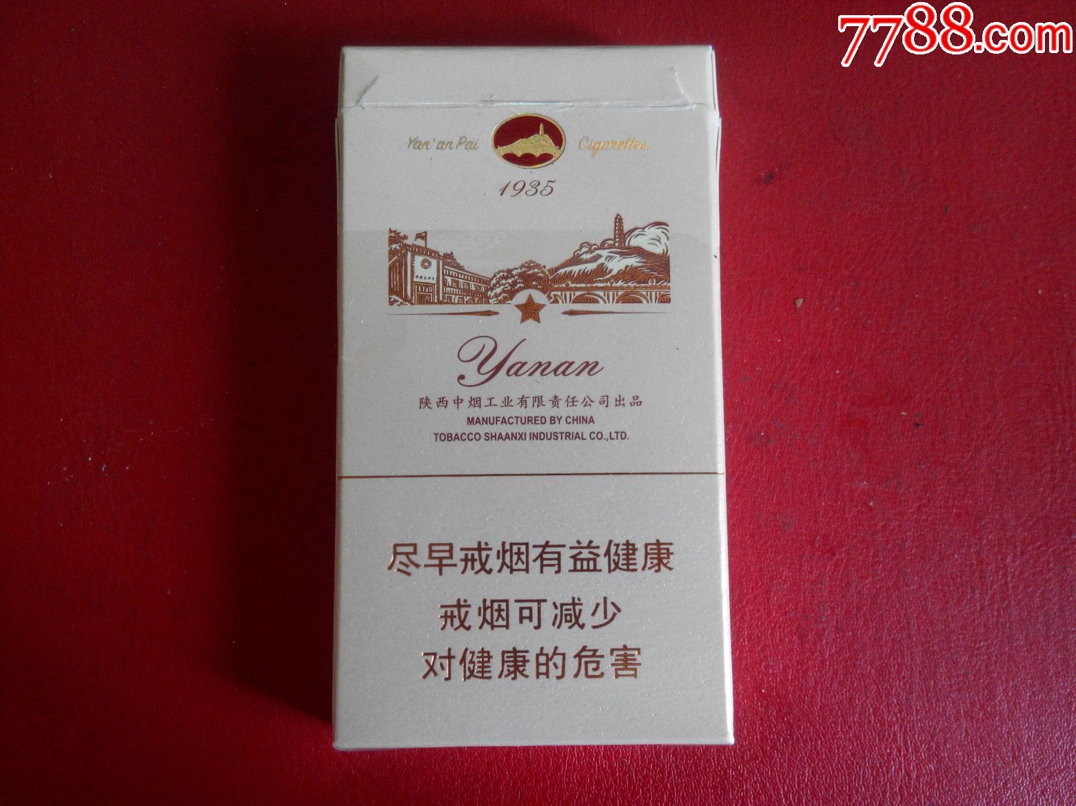延安1935细枝(非卖品)