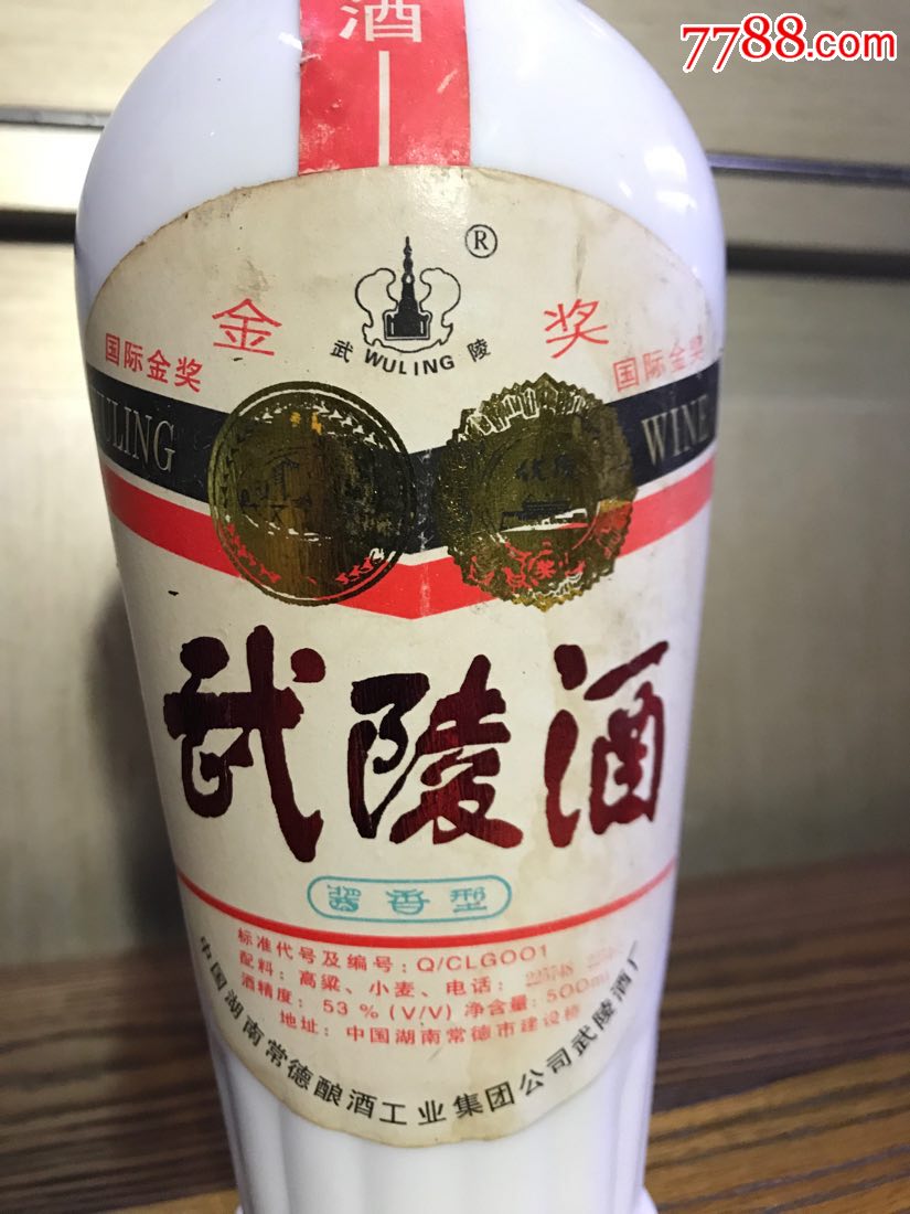 90年代武陵酒空酒瓶