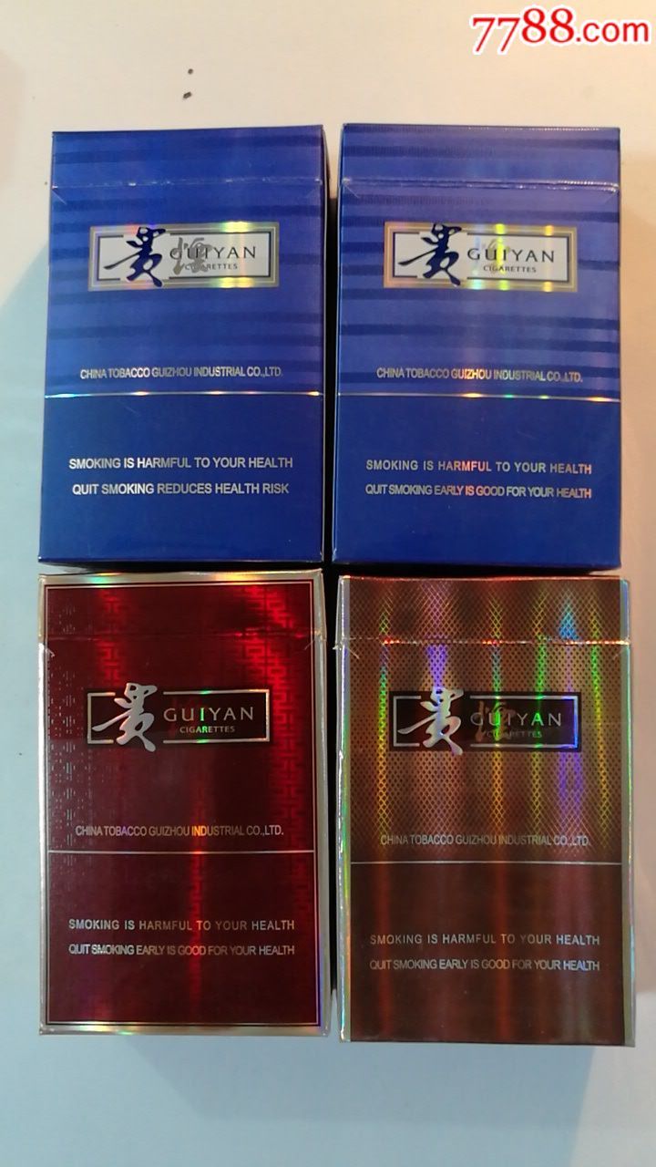 贵烟4种不同
