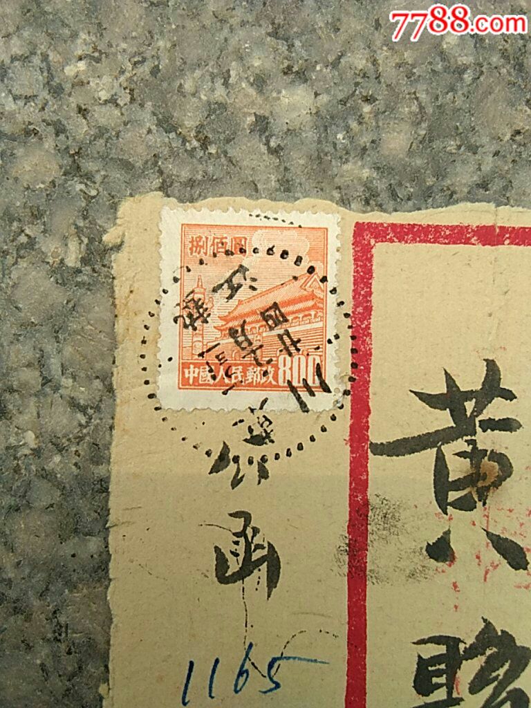 1951年四川省垫江县县长王平.手写信封