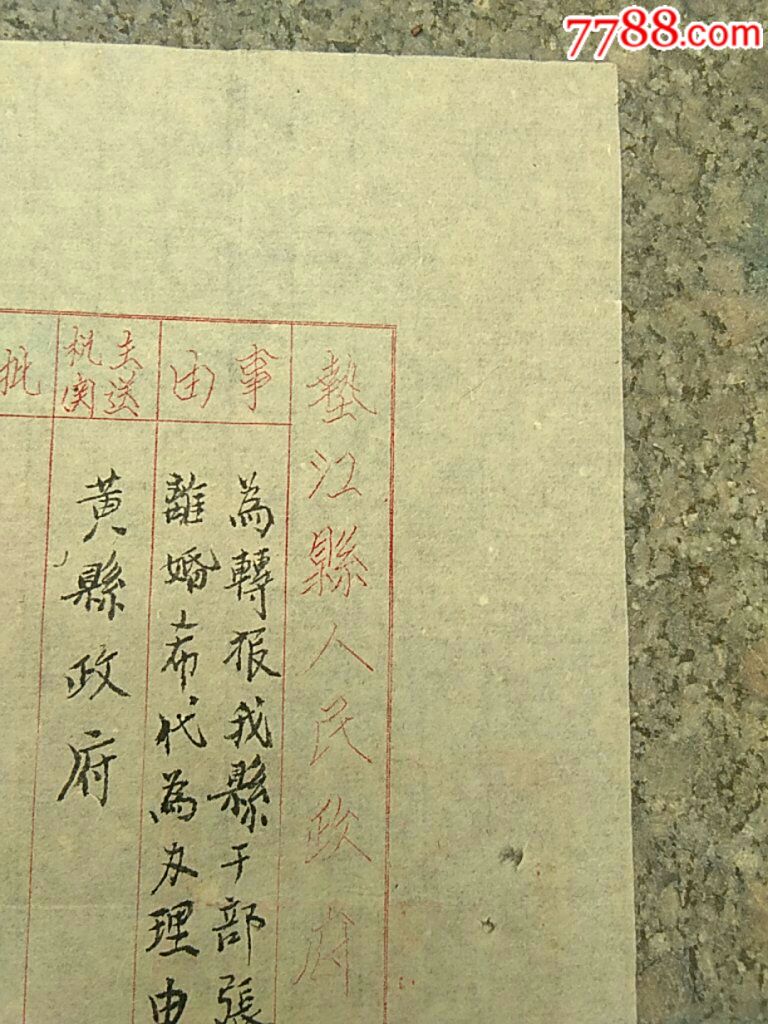 1951年四川省垫江县县长王平.手写信封
