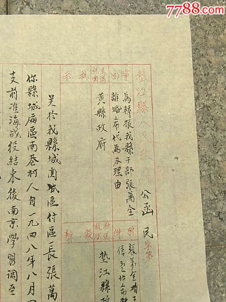 1951年四川省垫江县县长王平.手写信封