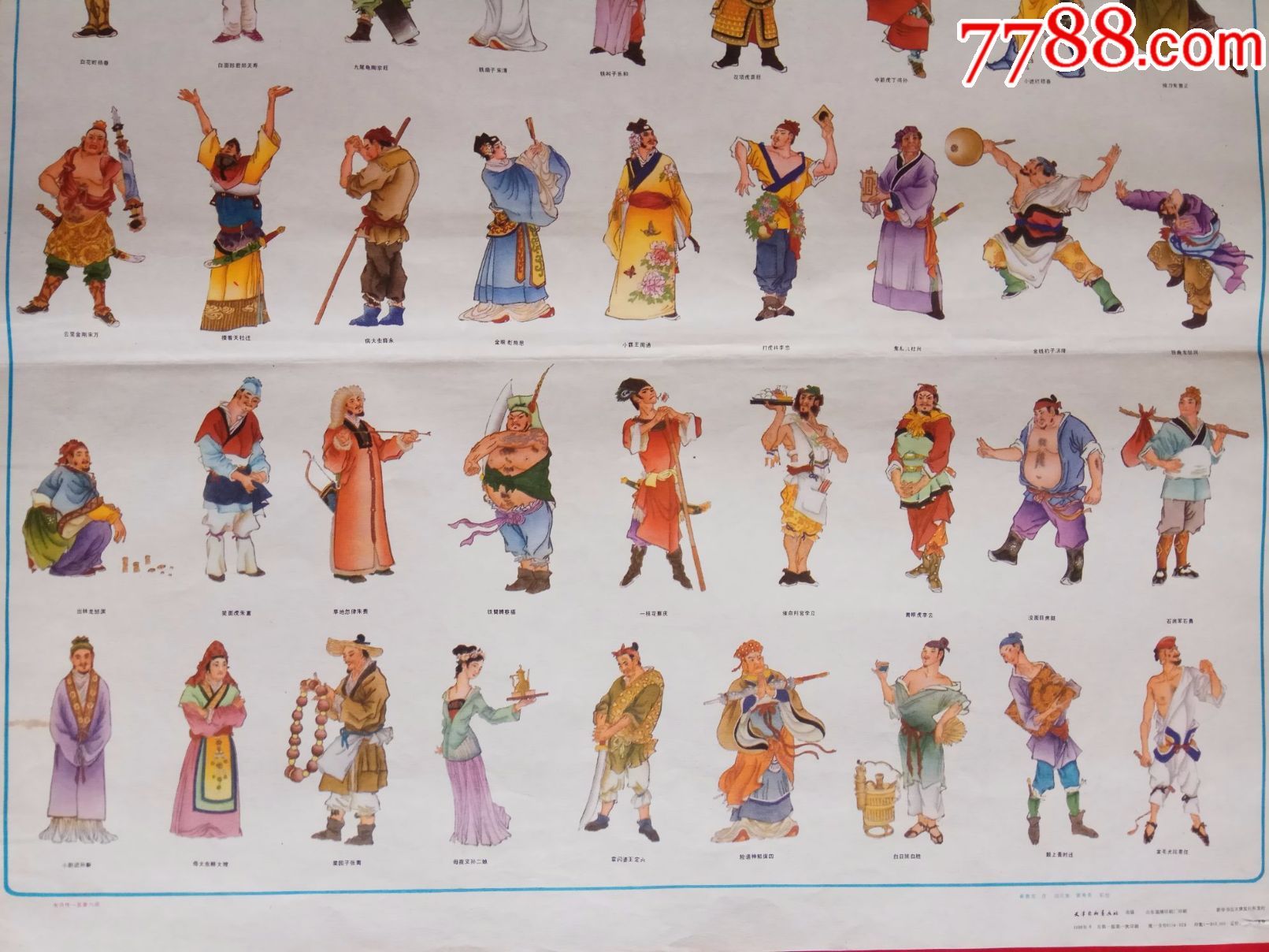 水浒传一百零八将(单张)