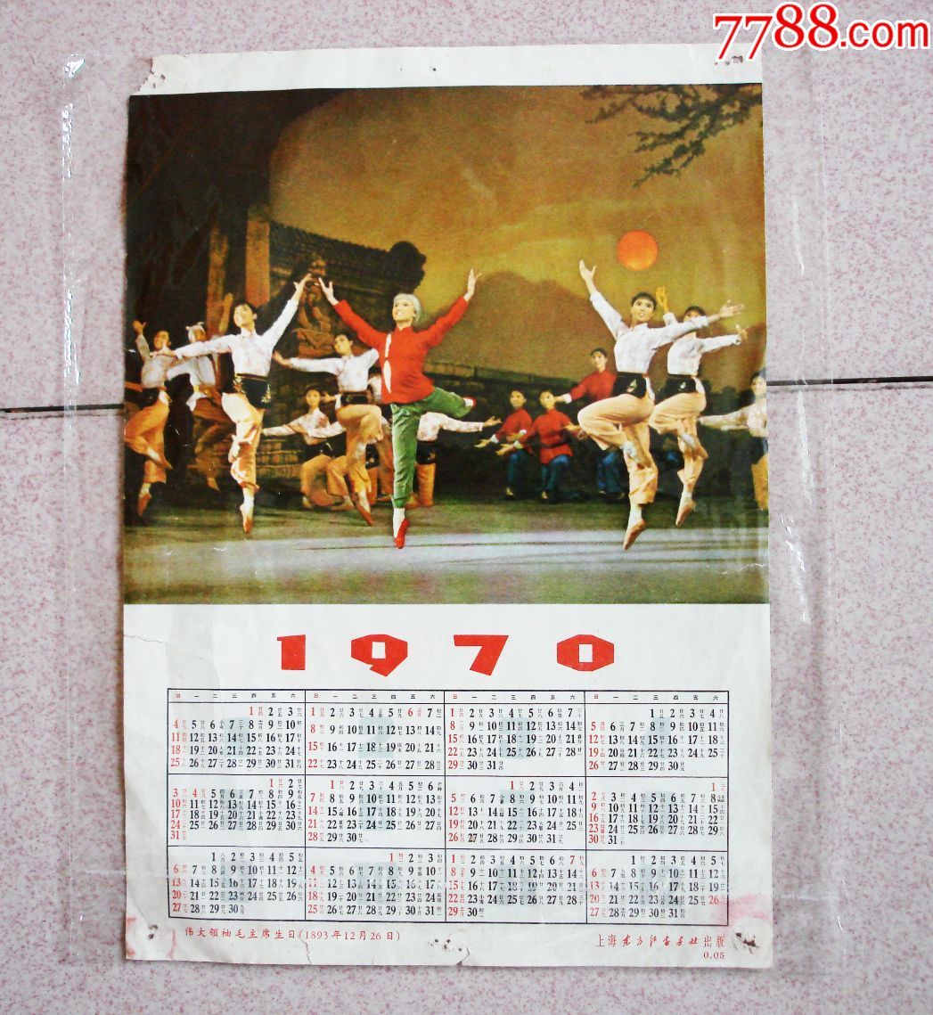 1970年日历(白毛女)