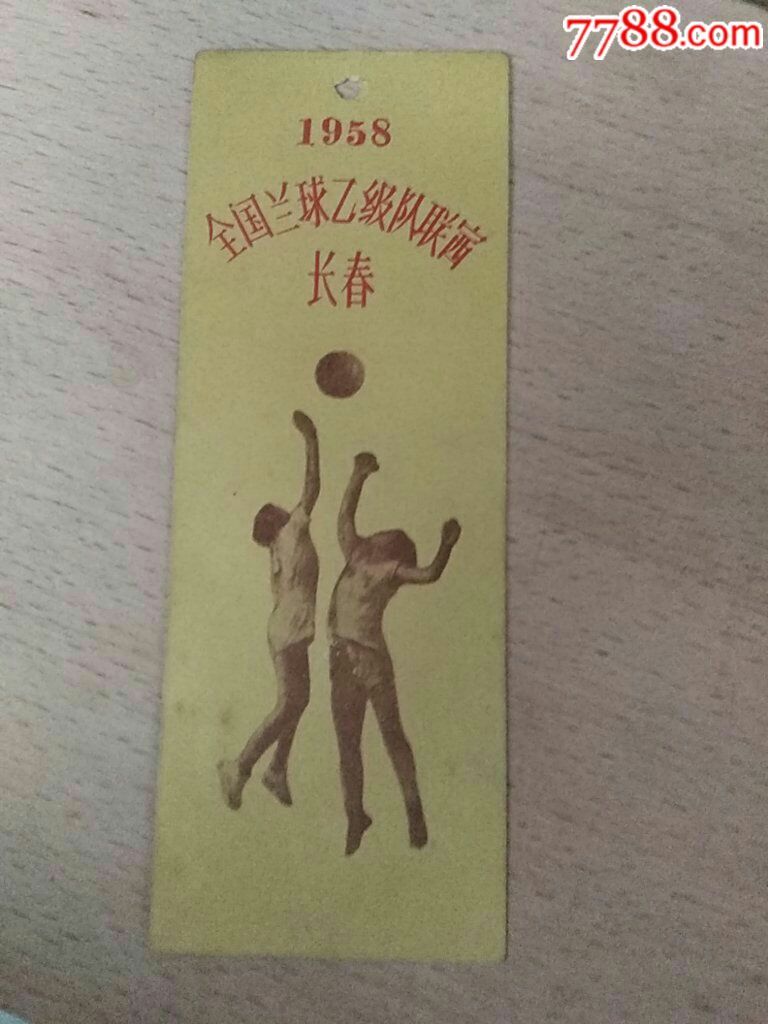 全国篮球乙级队联赛长春_书签/藏书票_春天绿意盎然