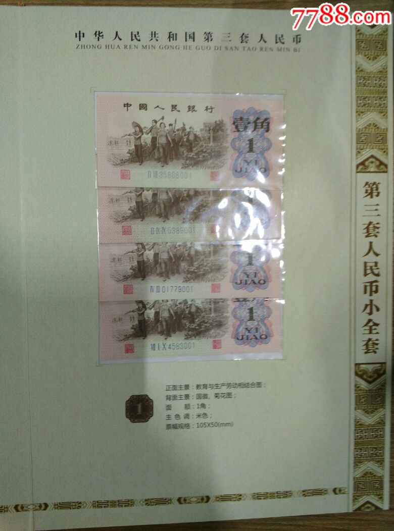 第三套人民币珍藏册
