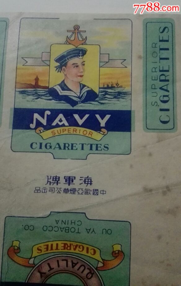 海军牌烟标