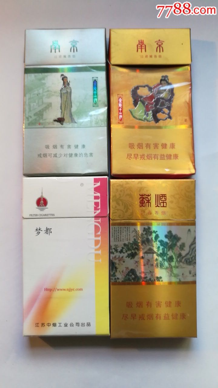 南京,苏烟,梦都4种不同