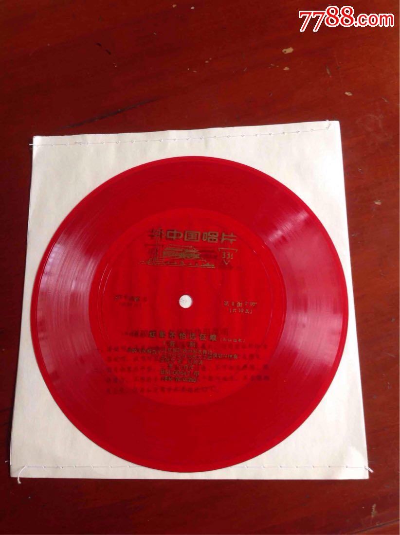 中国唱片-《红军不怕远征难》长征歌曲,小薄膜