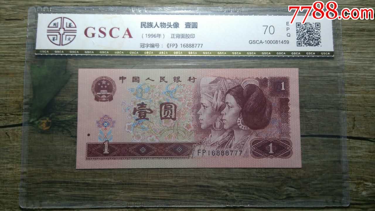961双豹子号评级币一枚,满分70-au15107968-人民币