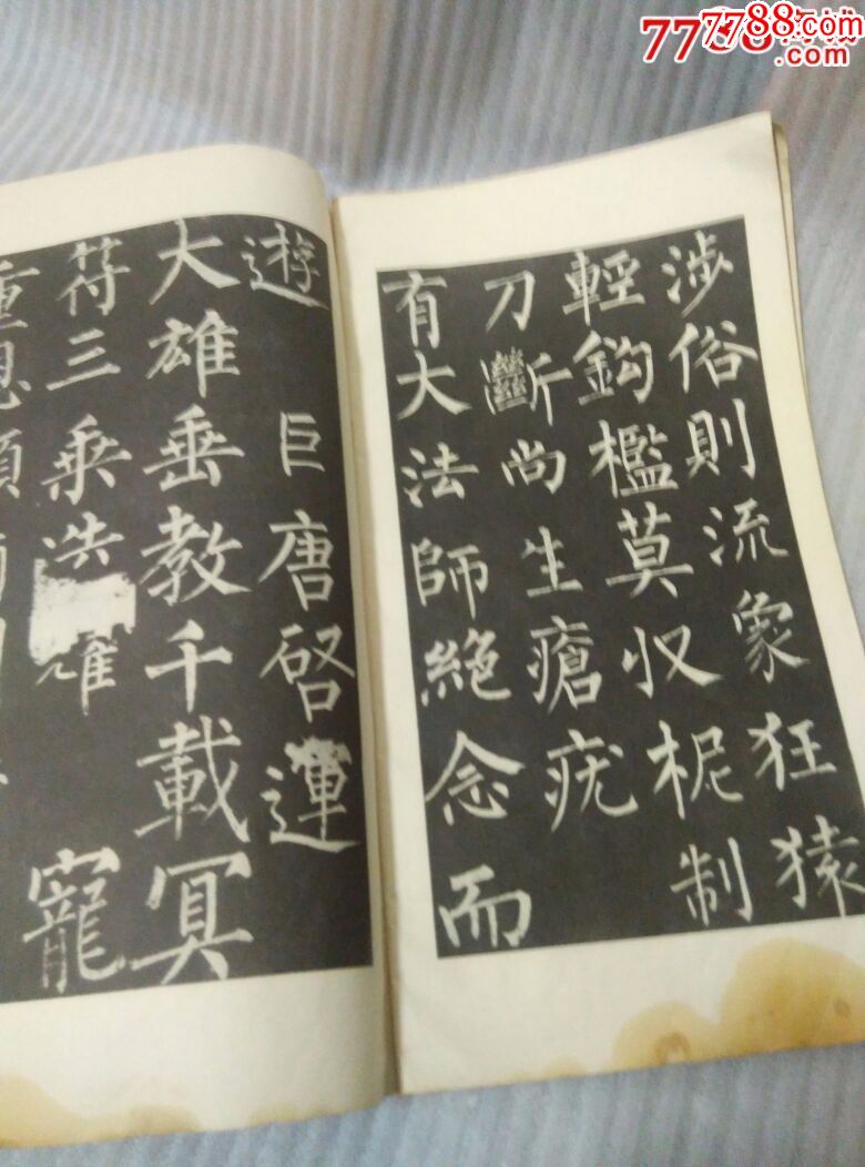 宋拓柳公玄秘塔碑刻字封面破损脱落
